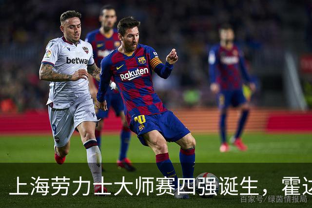 上海劳力士大师赛四强诞生，霍达尔为辱骂球童事件道歉