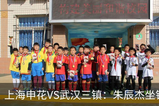 上海申花VS武汉三镇：朱辰杰坐镇后防，特谢拉领衔前场，拉唐冲锋
