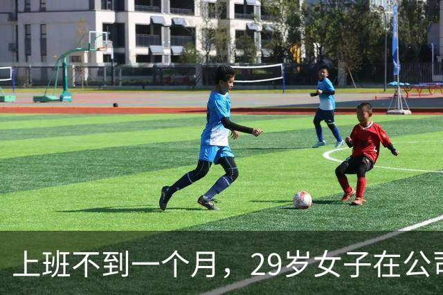 上班不到一个月，29岁女子在公司门口被残忍杀害！凶手从杀人到离开仅用9分钟，离开时还在电梯里听歌，一审被判死刑