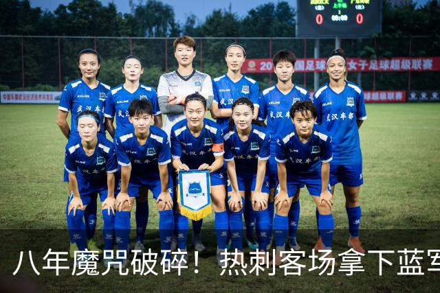 八年魔咒破碎！热刺客场拿下蓝军迎来久违连胜，4亿之师开始复苏