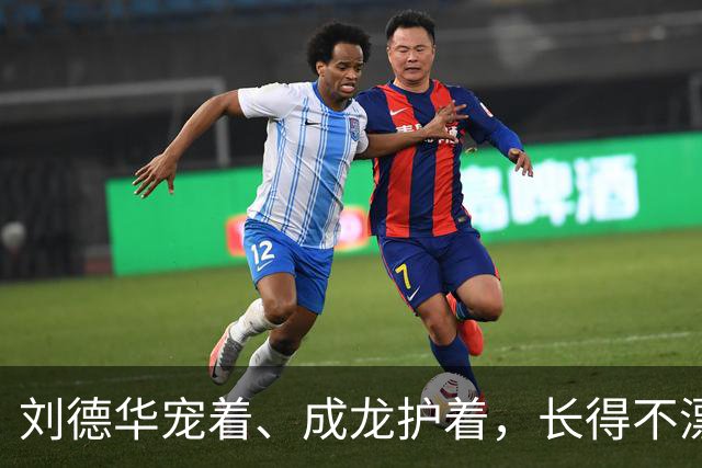 刘德华宠着、成龙护着，长得不漂亮却让大咖轮流作配，她啥来头？