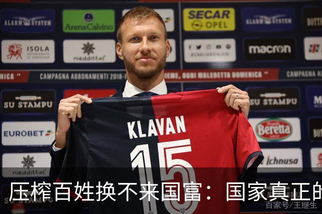 压榨百姓换不来国富：国家真正的底气，永远来自亿万普通人