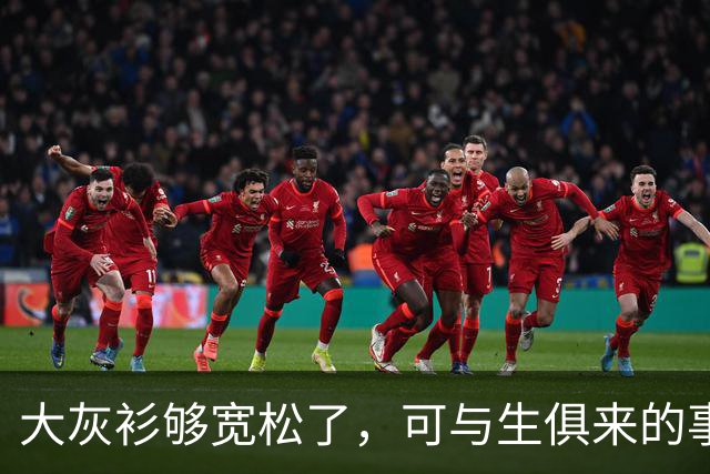 大灰衫够宽松了，可与生俱来的事实无法掩盖！