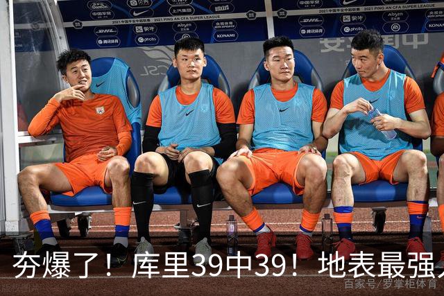 夯爆了！库里39中39！地表最强人类投篮机器