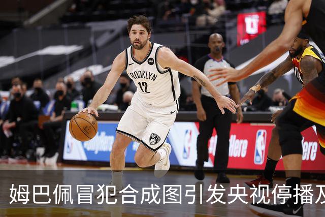 姆巴佩冒犯合成图引发央视停播及国货品牌撤资风波