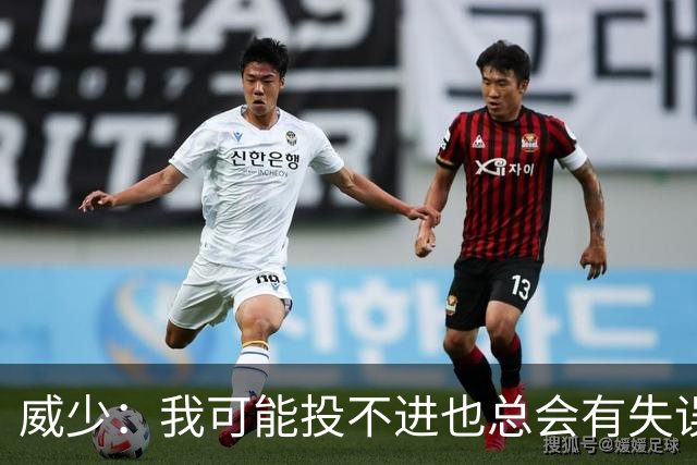 威少：我可能投不进也总会有失误，但能量绝不能有一晚松懈