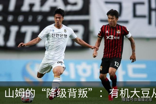 山姆的“降级背叛”：有机大豆从一级偷偷换成三级，价格一分没降
