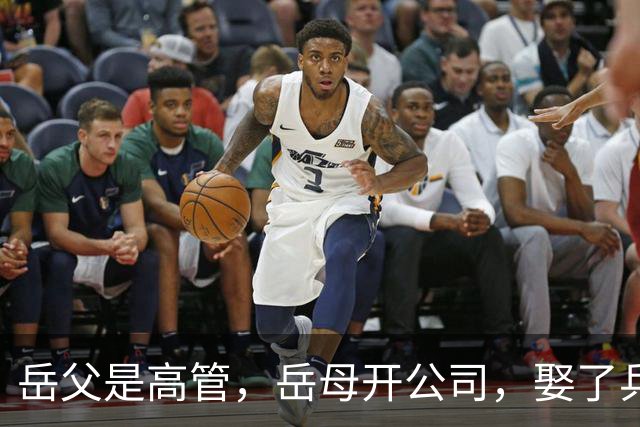 岳父是高管，岳母开公司，娶了乒乓冠军的许昕，在上海儿女双全