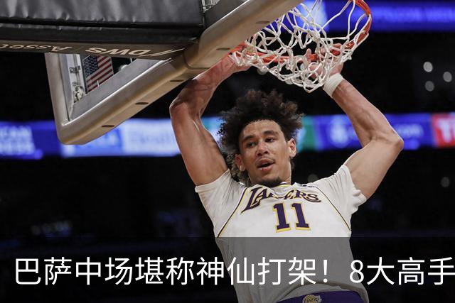 巴萨中场堪称神仙打架！8大高手争夺3个首发，荷兰天才都得坐板凳