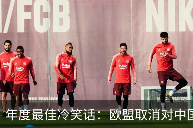 年度最佳冷笑话：欧盟取消对中国光伏玻璃收反倾销税