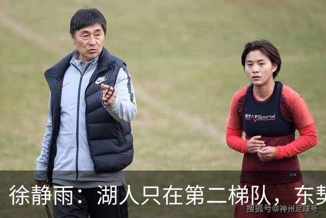 徐静雨：湖人只在第二梯队，东契奇少抱怨了，利拉德宝刀未老