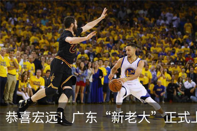 恭喜宏远！广东“新老大”正式上位，徐杰1换1交易杨曦皓？