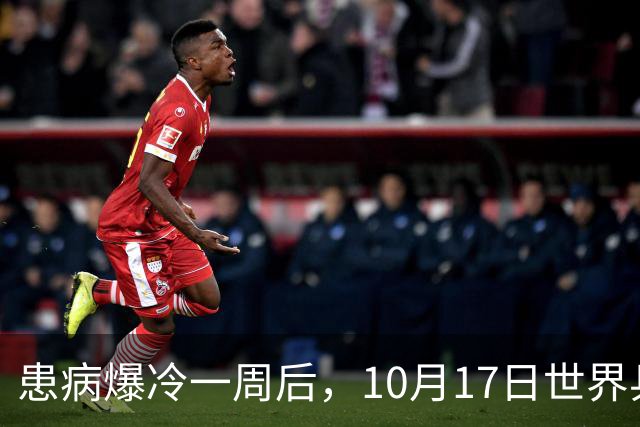 患病爆冷一周后，10月17日世界乒联发声！事关孙颖莎月底的冠军赛