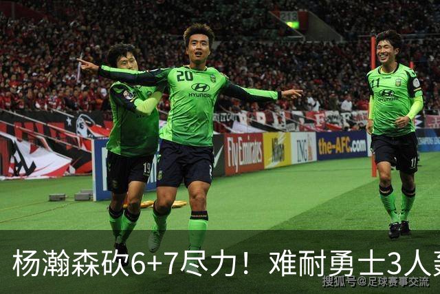 杨瀚森砍6+7尽力！难耐勇士3人轰17+，库里20+5，开拓者双枪42分