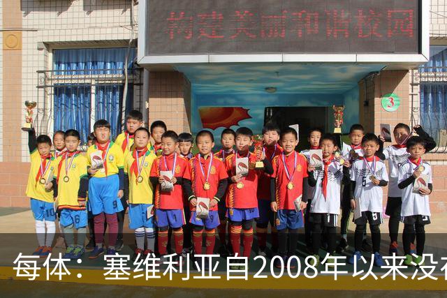 每体：塞维利亚自2008年以来没在伯纳乌赢过，2021年至今全负
