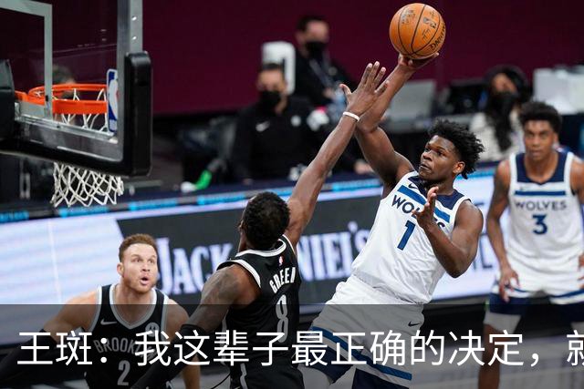 王斑：我这辈子最正确的决定，就是当年不顾一切追到了央视名嘴