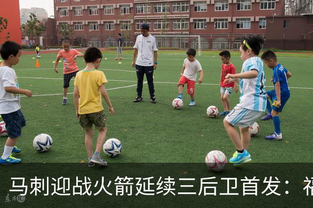 马刺迎战火箭延续三后卫首发：福克斯&哈珀&卡斯尔&瓦塞尔&文班