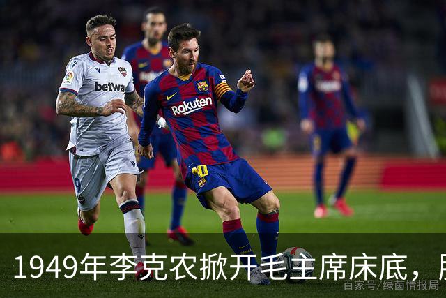 1949年李克农掀开毛主席床底，脸色煞白拔枪冲向寺庙